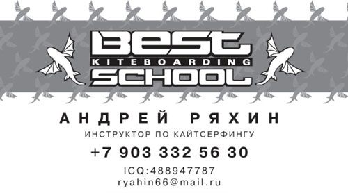 Best Kiteboarding School Тольятти